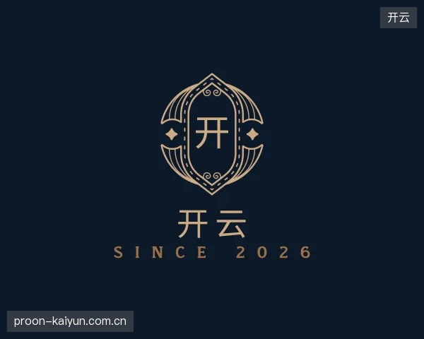 关于开云公司